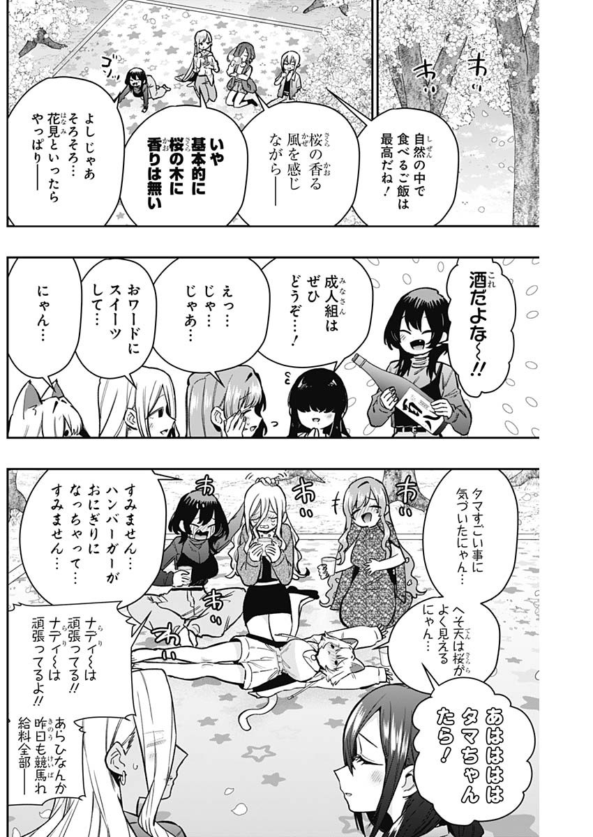 君のことが大大大大大好きな100人の彼女 Chap 179 - Next Chap 180