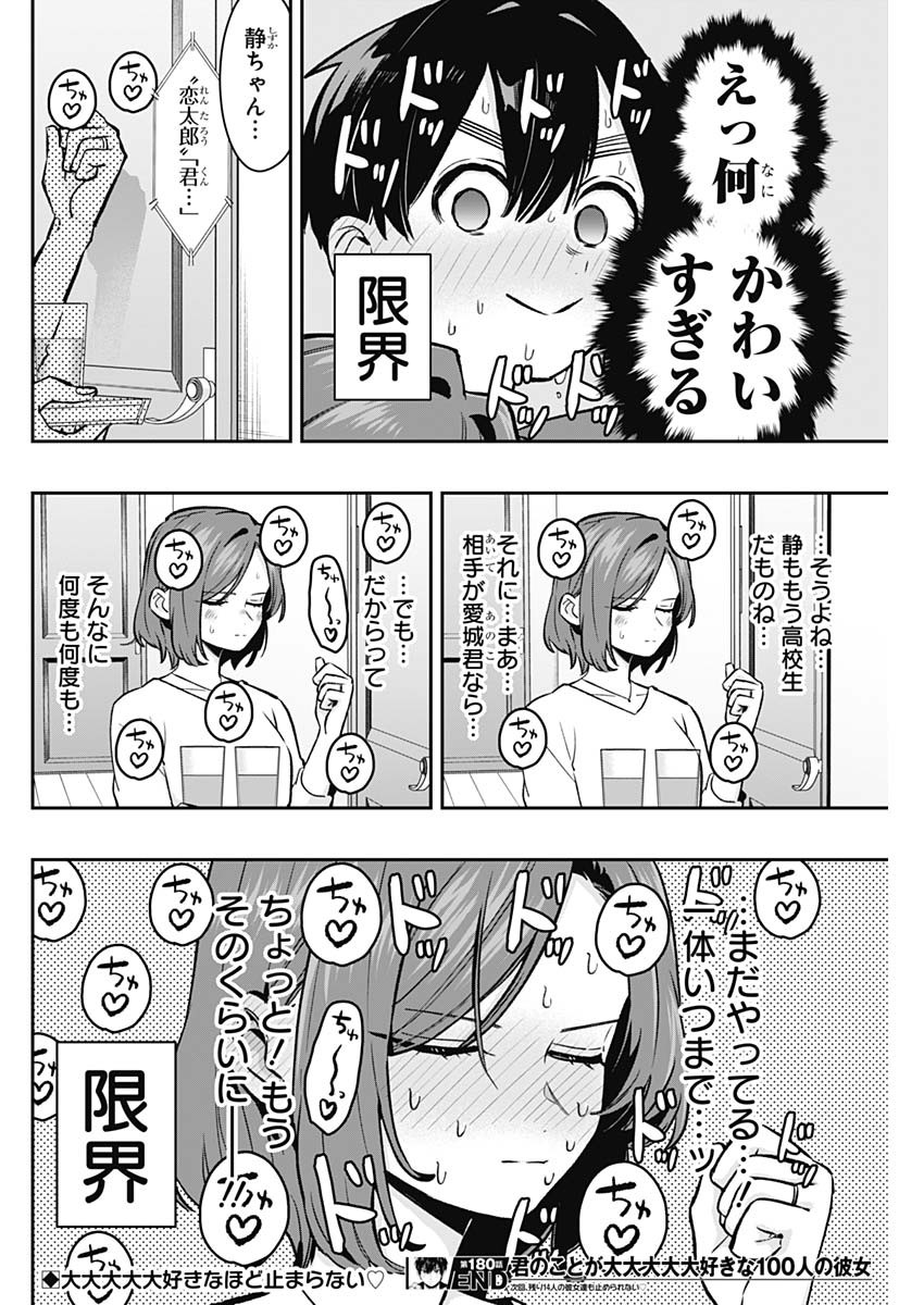 君のことが大大大大大好きな100人の彼女 Chap 180 - Next Chap 181