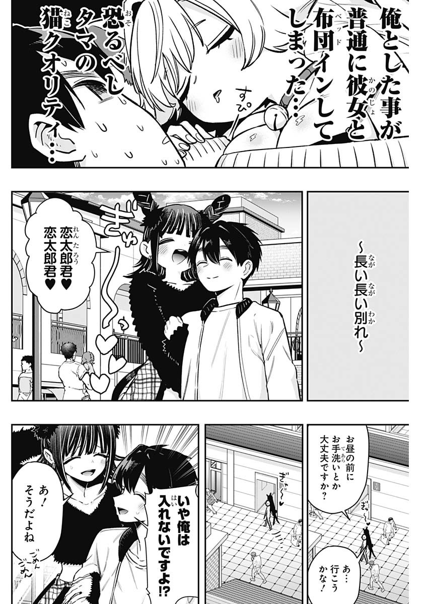 君のことが大大大大大好きな100人の彼女 Chap 180 - Next Chap 181