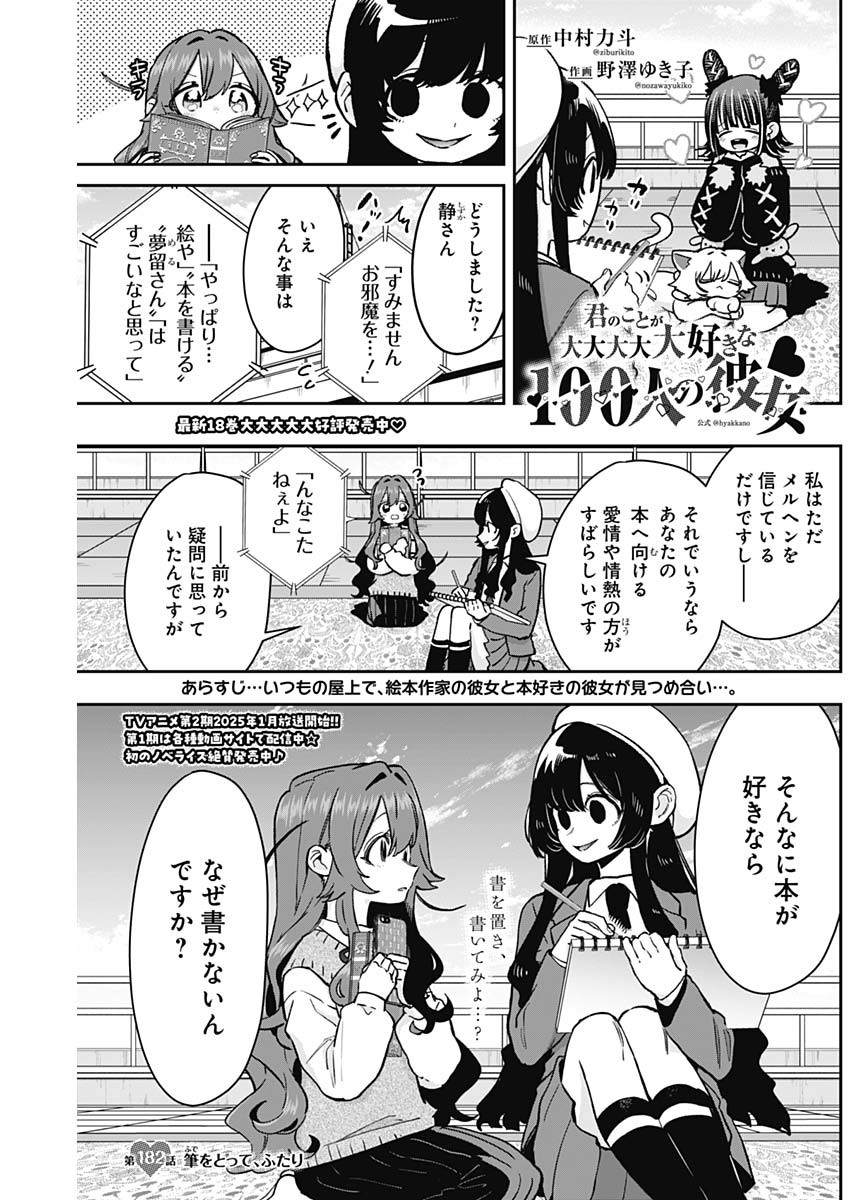 君のことが大大大大大好きな100人の彼女 Chap 182 - Next Chap 183
