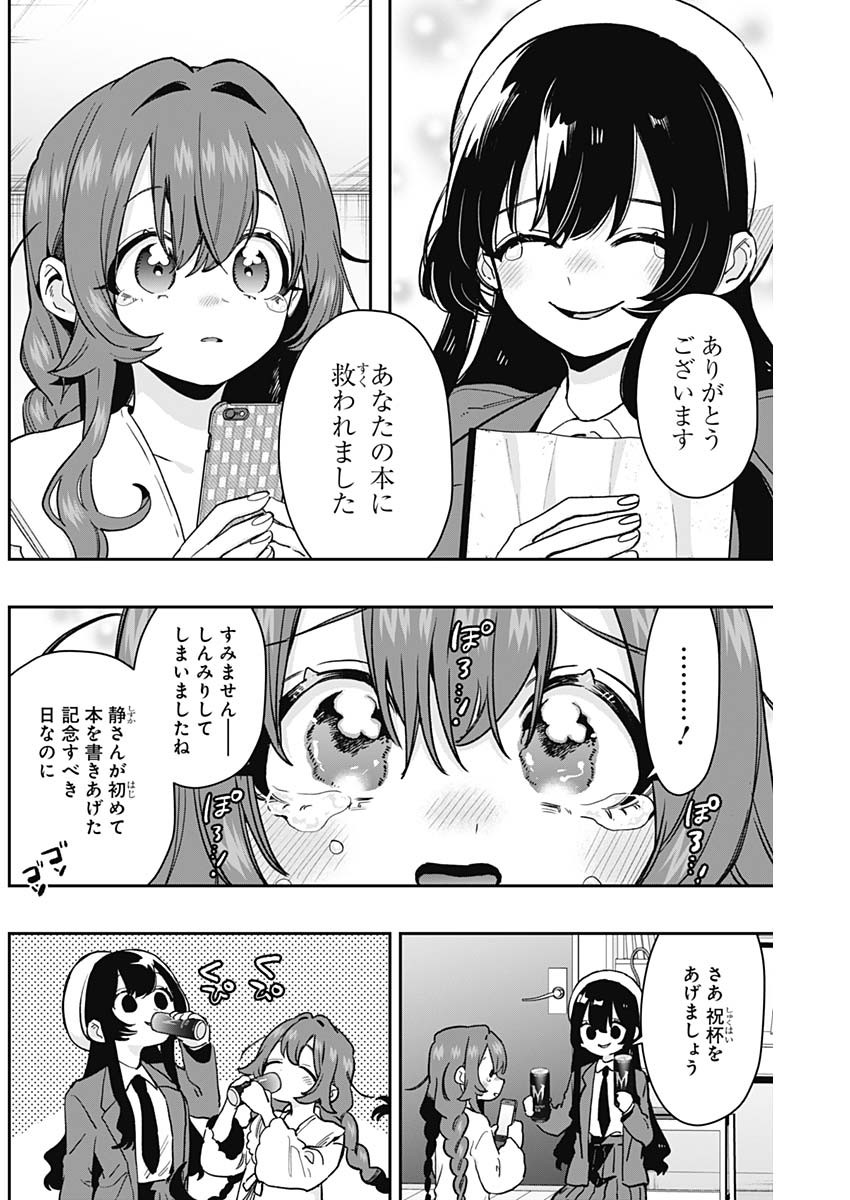 君のことが大大大大大好きな100人の彼女 Chap 182 - Next Chap 183
