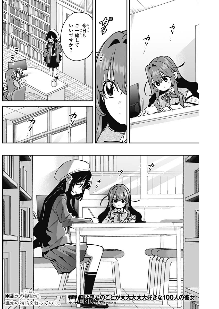 君のことが大大大大大好きな100人の彼女 Chap 182 - Next Chap 183