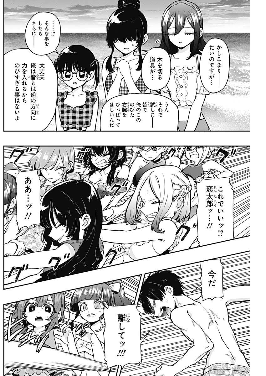 君のことが大大大大大好きな100人の彼女 Chap 183 - Next Chap 184