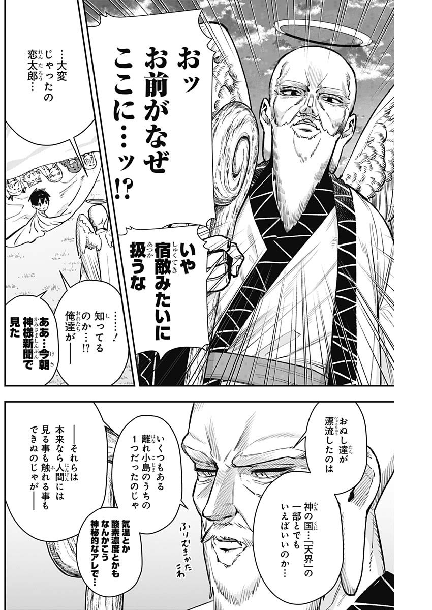 君のことが大大大大大好きな100人の彼女 Chap 184 - Next Chap 185