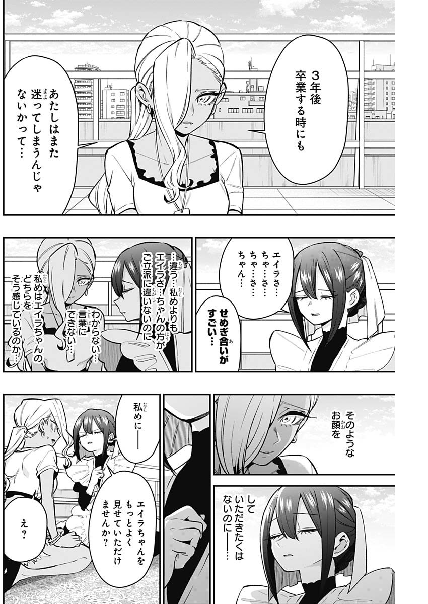 君のことが大大大大大好きな100人の彼女 Chap 185 - Next Chap 186