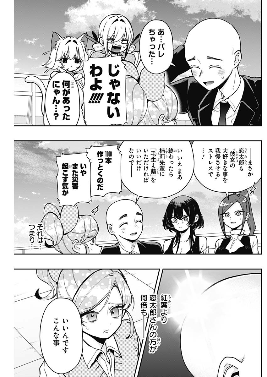 君のことが大大大大大好きな100人の彼女 Chap 190 - Next Chap 191