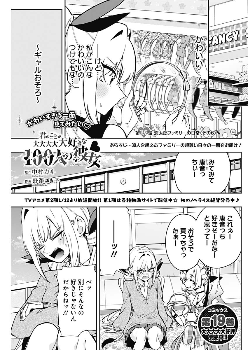 君のことが大大大大大好きな100人の彼女 Chap 192 - Next Chap 193
