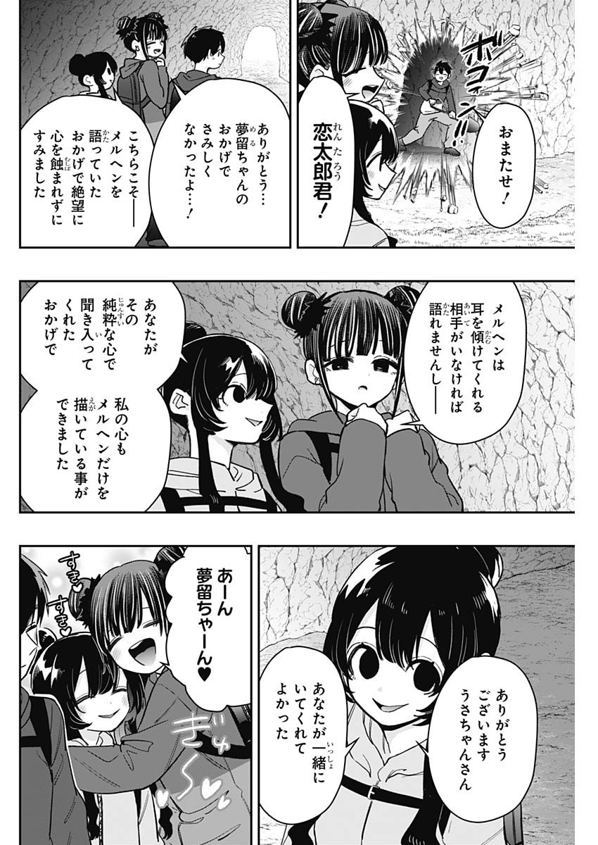 君のことが大大大大大好きな100人の彼女 Chap 192 - Next Chap 193