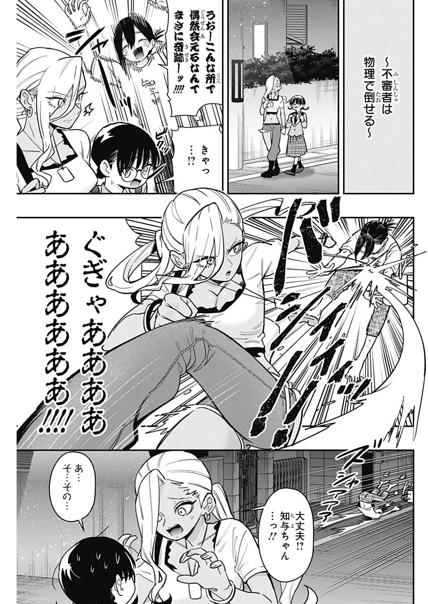 君のことが大大大大大好きな100人の彼女 Chap 192 - Next Chap 193