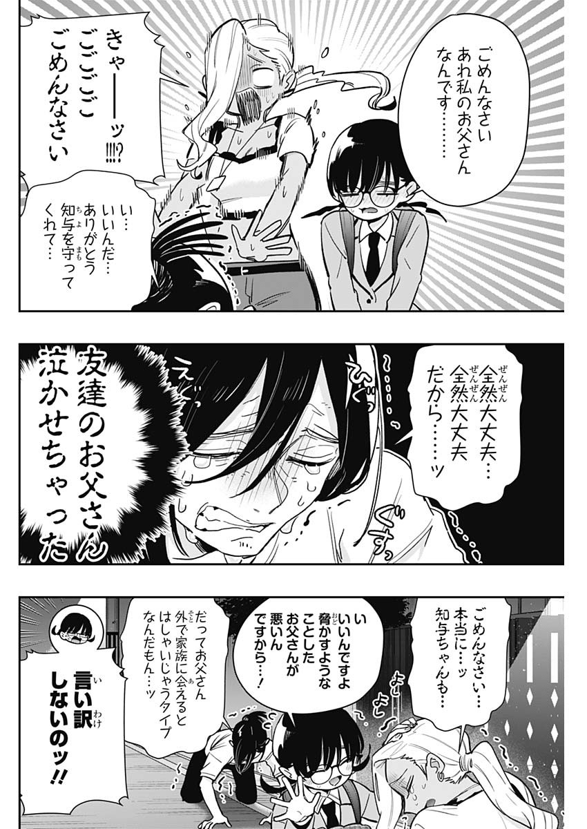 君のことが大大大大大好きな100人の彼女 Chap 192 - Next Chap 193