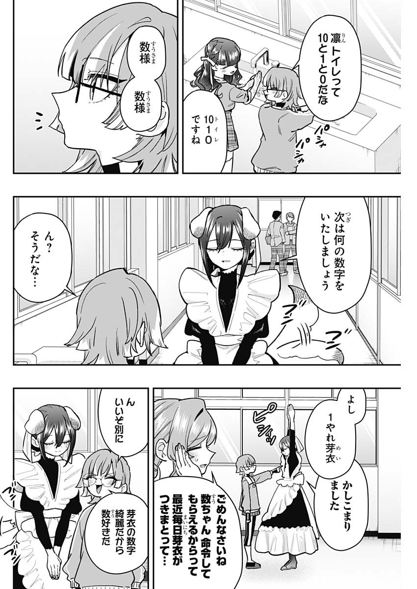 君のことが大大大大大好きな100人の彼女 Chap 192 - Next Chap 193