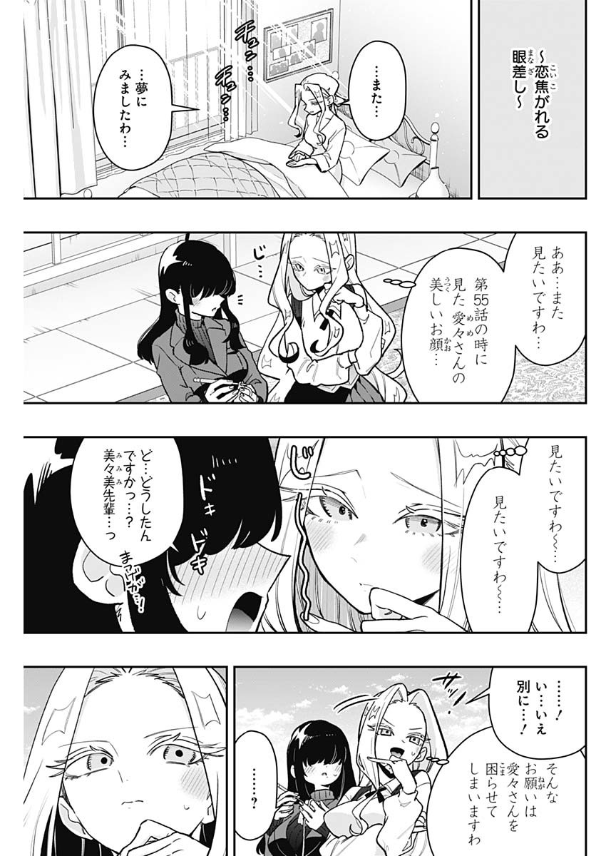 君のことが大大大大大好きな100人の彼女 Chap 192 - Next Chap 193