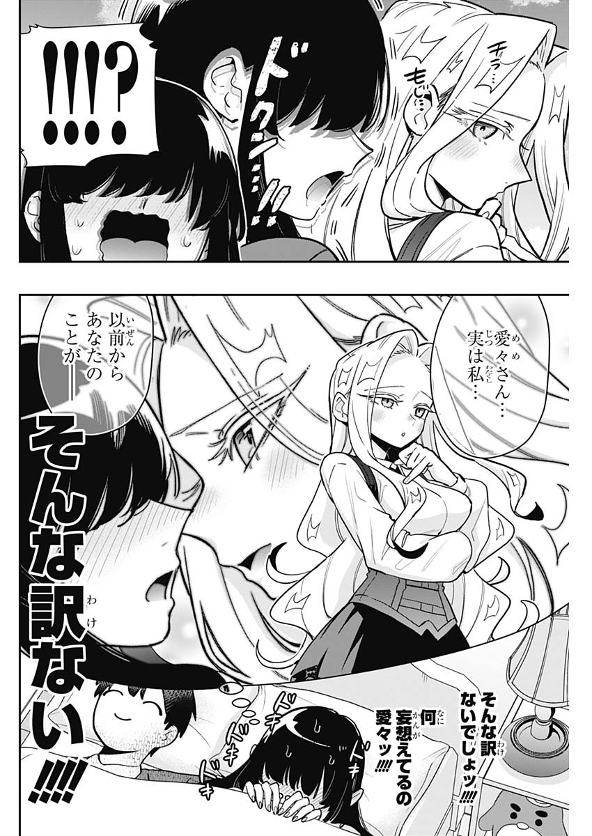 君のことが大大大大大好きな100人の彼女 Chap 192 - Next Chap 193