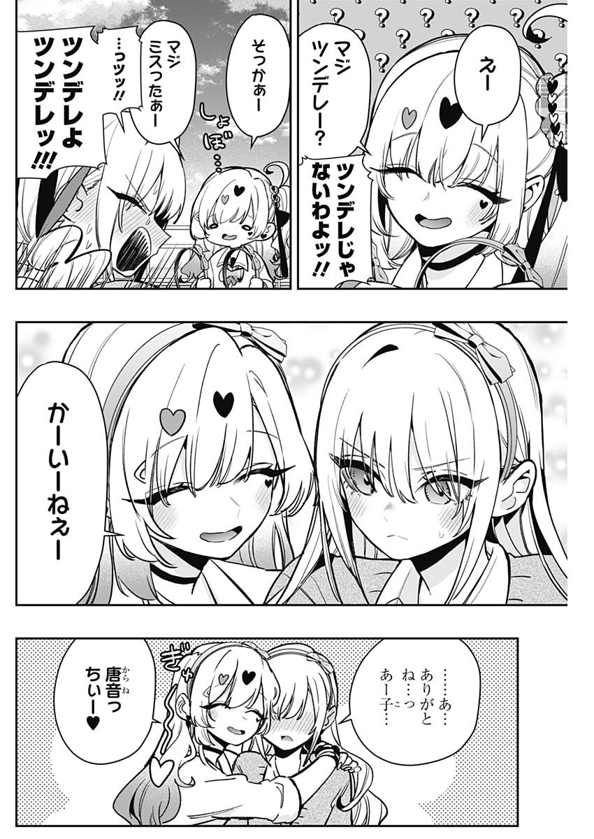 君のことが大大大大大好きな100人の彼女 Chap 192 - Next Chap 193