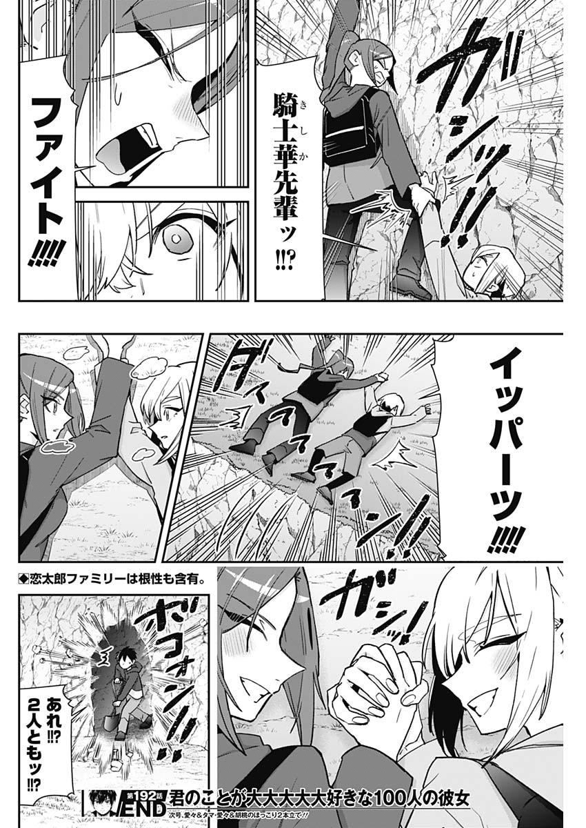 君のことが大大大大大好きな100人の彼女 Chap 192 - Next Chap 193