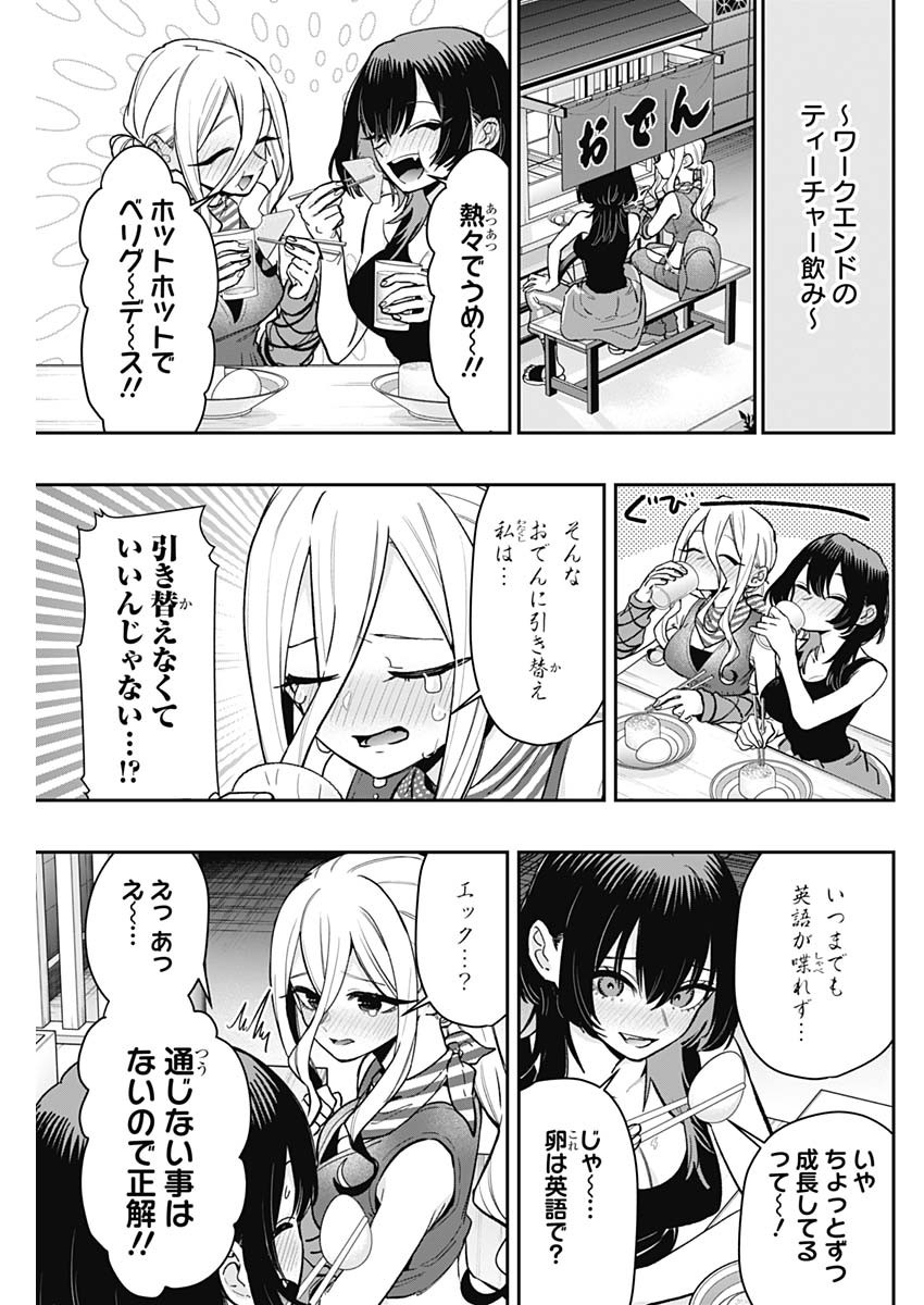 君のことが大大大大大好きな100人の彼女 Chap 192 - Next Chap 193