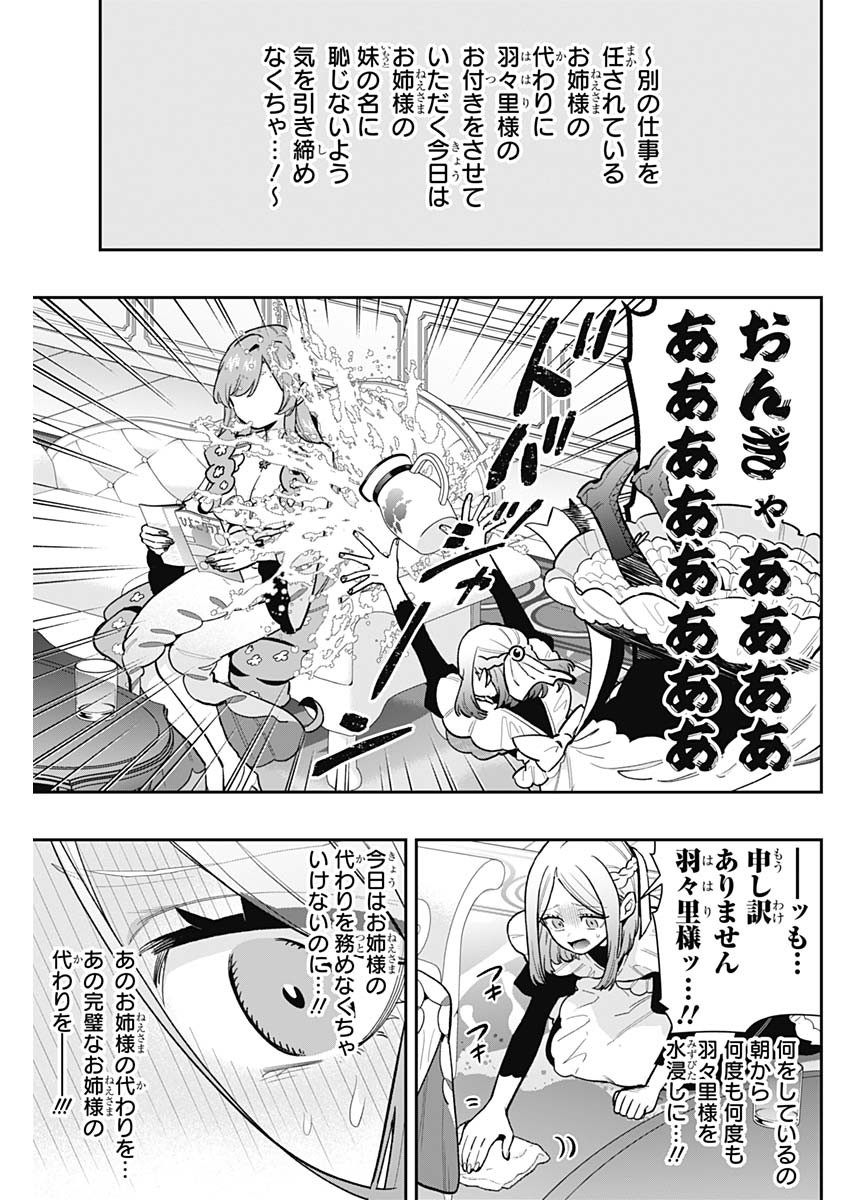 君のことが大大大大大好きな100人の彼女 Chap 192 - Next Chap 193