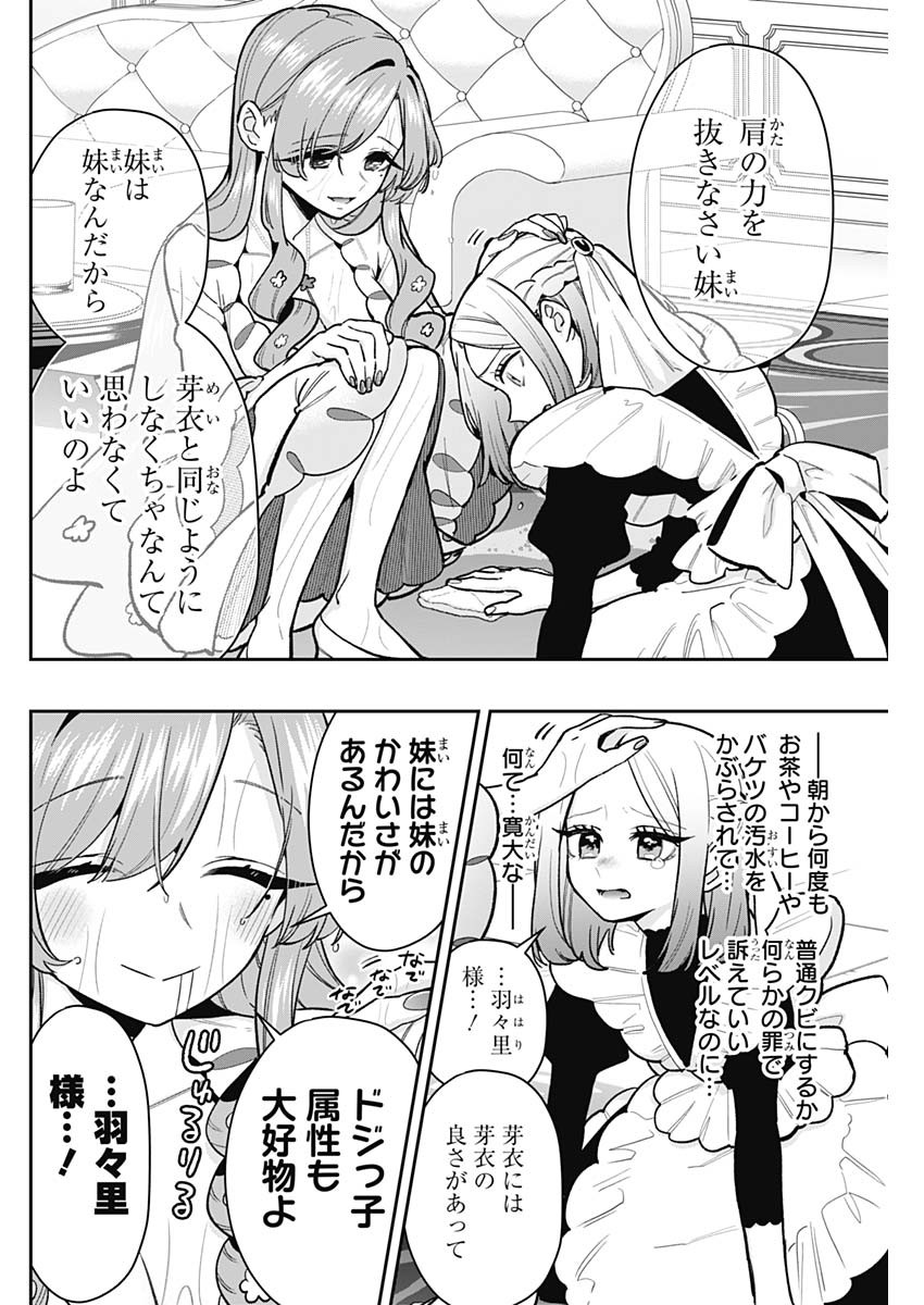 君のことが大大大大大好きな100人の彼女 Chap 192 - Next Chap 193