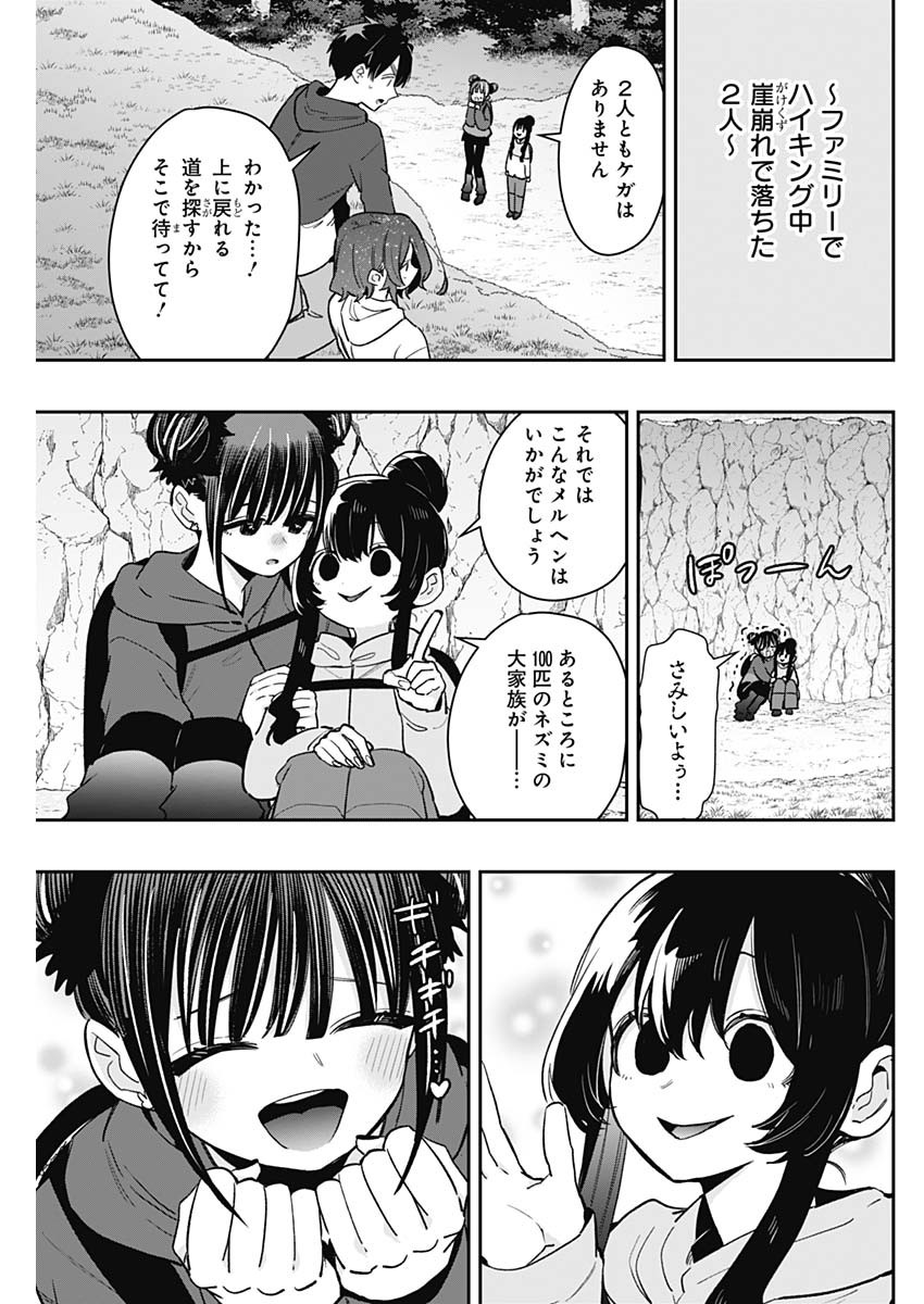君のことが大大大大大好きな100人の彼女 Chap 192 - Next Chap 193
