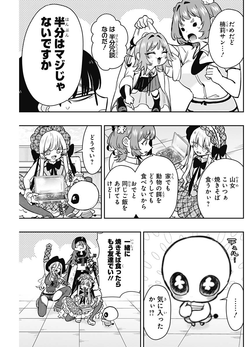 君のことが大大大大大好きな100人の彼女 Chap 194 - Next Chap 195