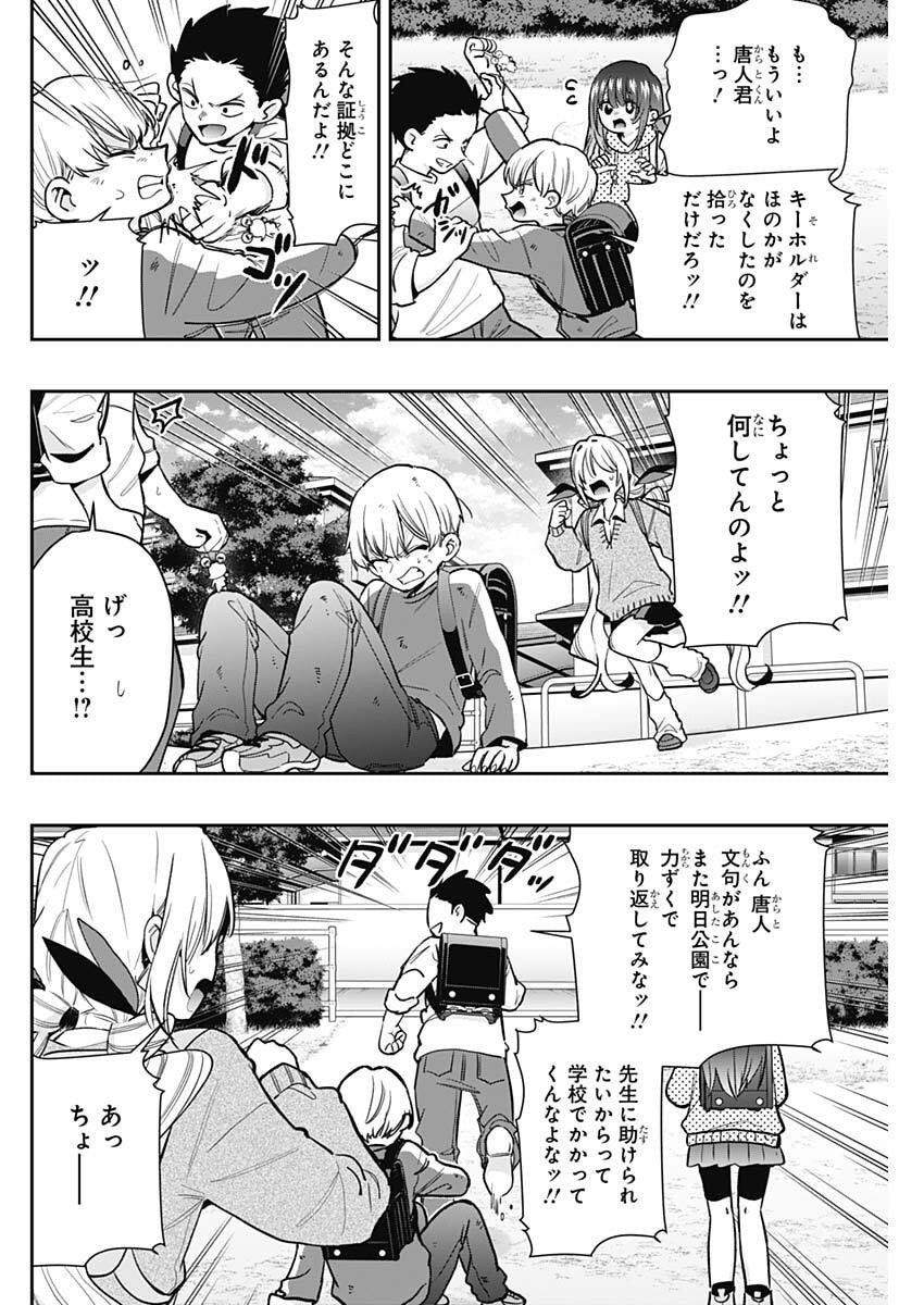 君のことが大大大大大好きな100人の彼女 Chap 230 - Next Chap 231