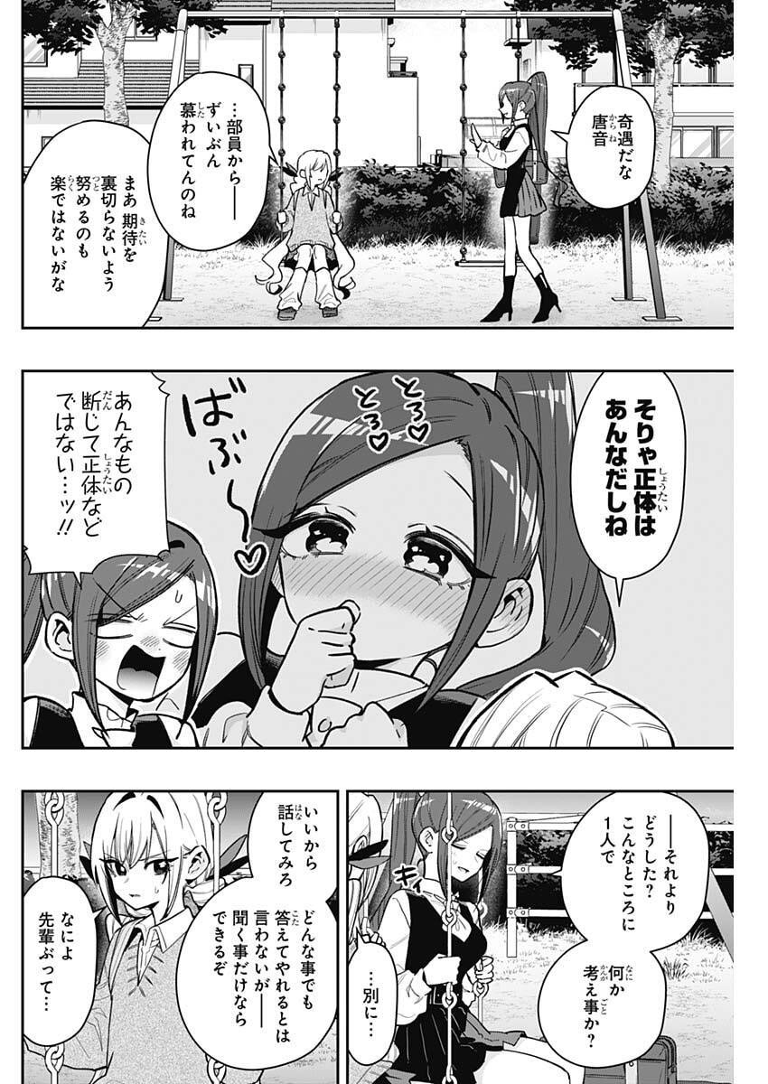 君のことが大大大大大好きな100人の彼女 Chap 230 - Next Chap 231
