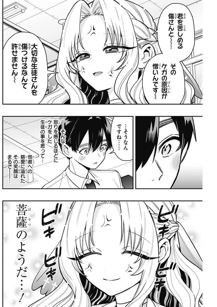 君のことが大大大大大好きな100人の彼女 Chap 231 - Next Chap 232