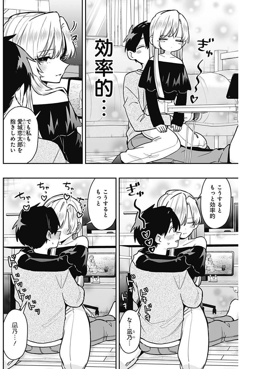 君のことが大大大大大好きな100人の彼女 Chap 233 - Next Chap 234