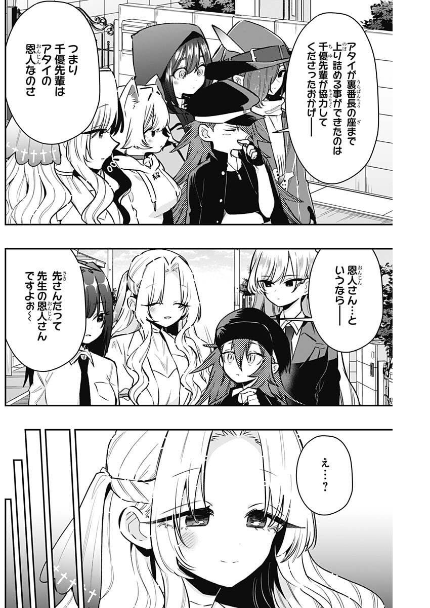 君のことが大大大大大好きな100人の彼女 Chap 234 - Next Chap 235