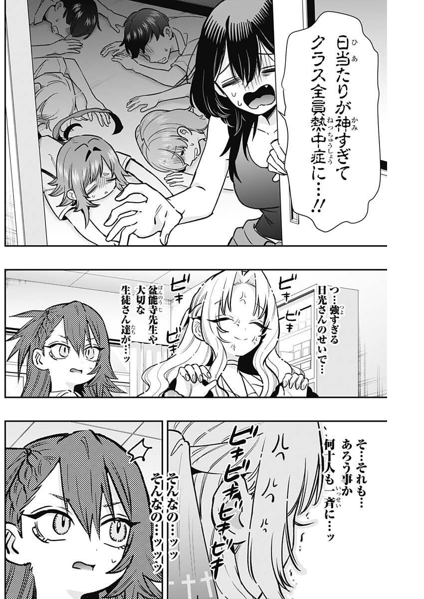 君のことが大大大大大好きな100人の彼女 Chap 234 - Next Chap 235