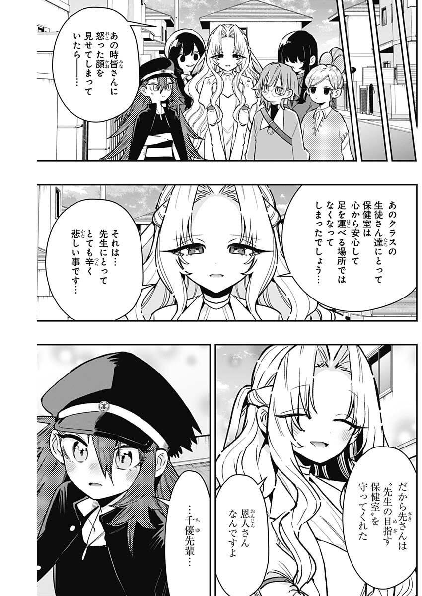 君のことが大大大大大好きな100人の彼女 Chap 234 - Next Chap 235