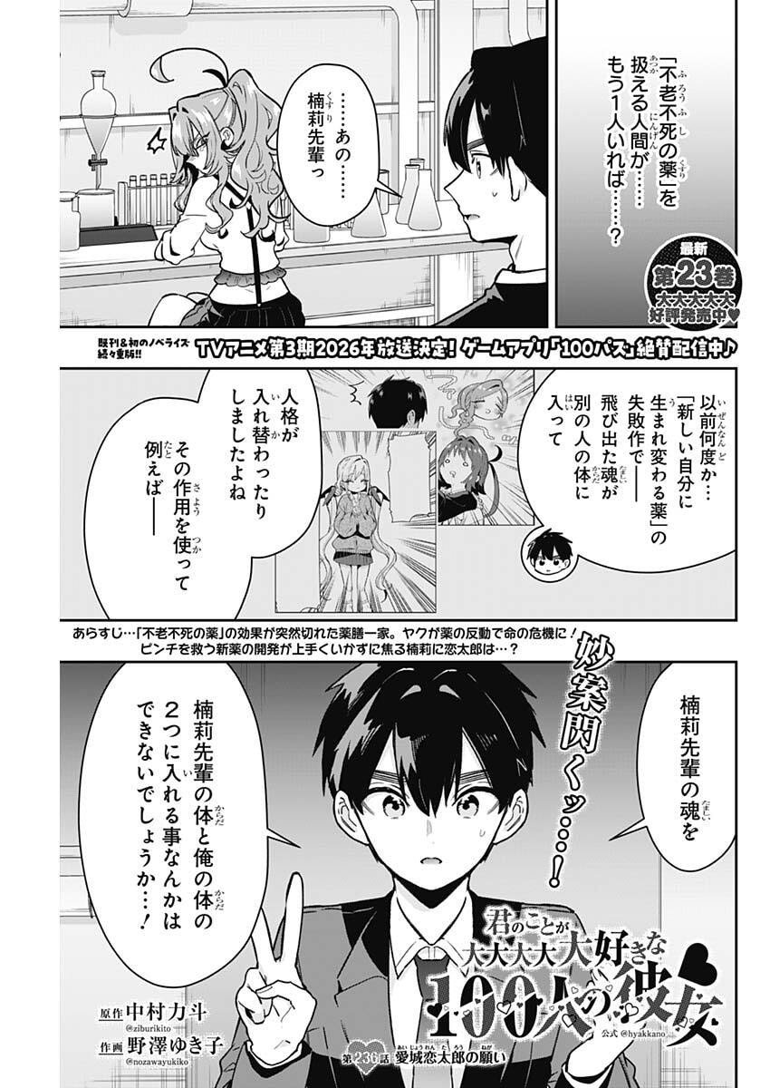 君のことが大大大大大好きな100人の彼女 Chap 236 - Next Chap 237