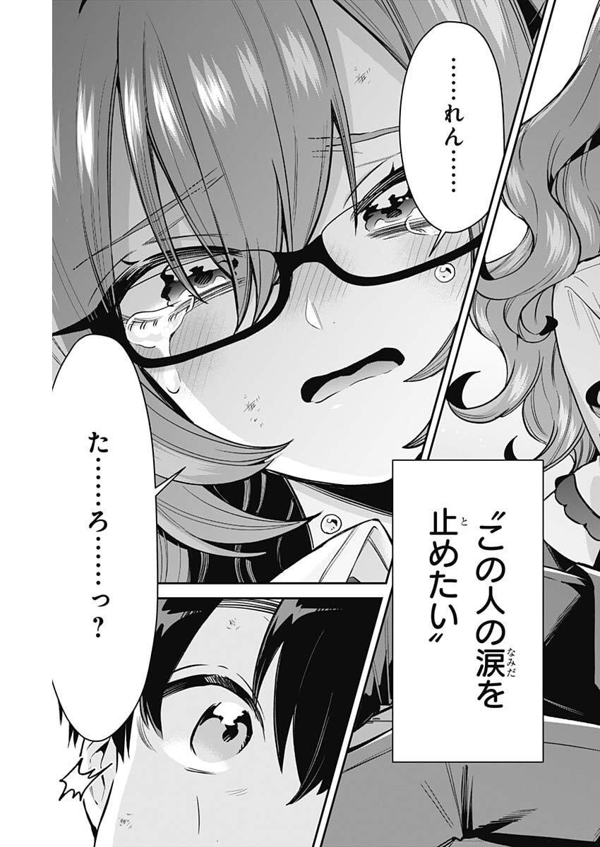 君のことが大大大大大好きな100人の彼女 Chap 236 - Next Chap 237