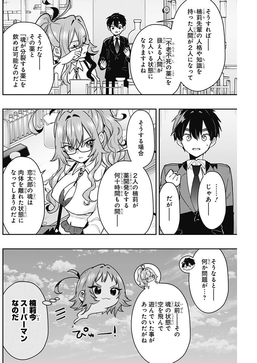 君のことが大大大大大好きな100人の彼女 Chap 236 - Next Chap 237