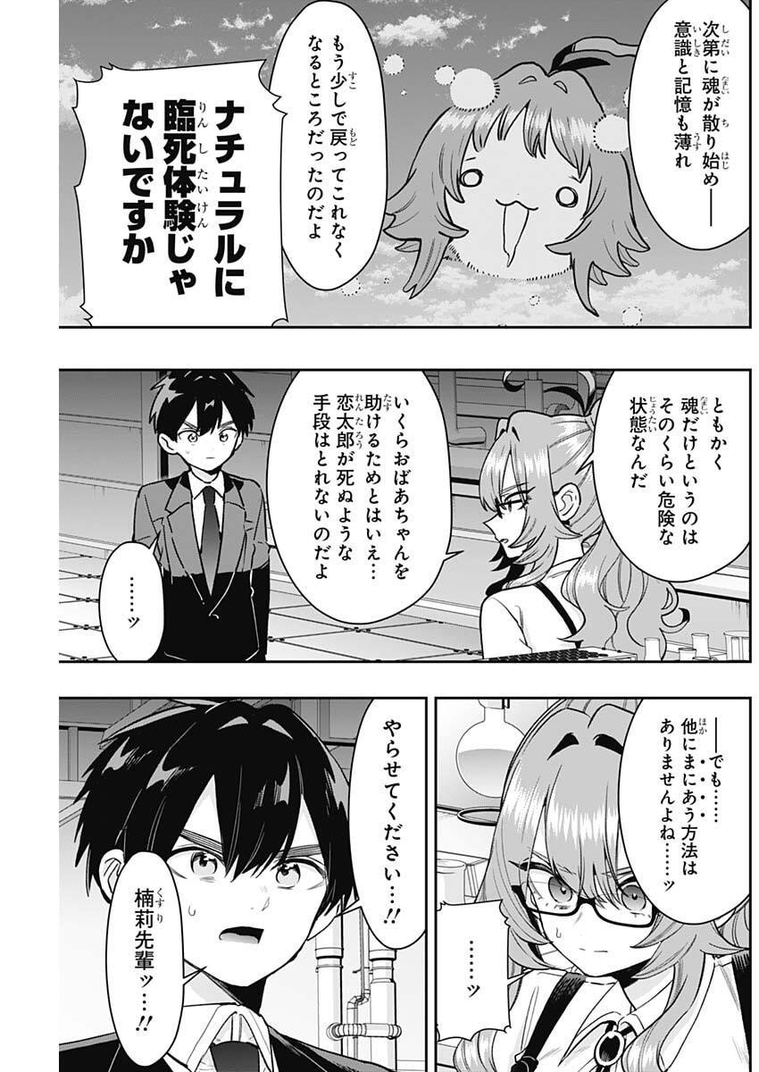 君のことが大大大大大好きな100人の彼女 Chap 236 - Next Chap 237