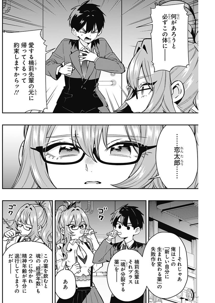 君のことが大大大大大好きな100人の彼女 Chap 236 - Next Chap 237