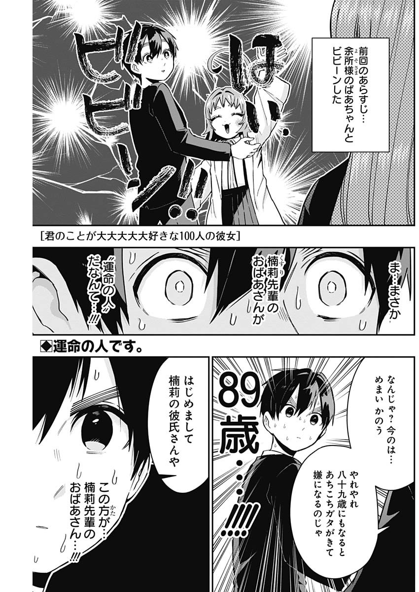 君のことが大大大大大好きな100人の彼女 Chap 75 - Next Chap 76