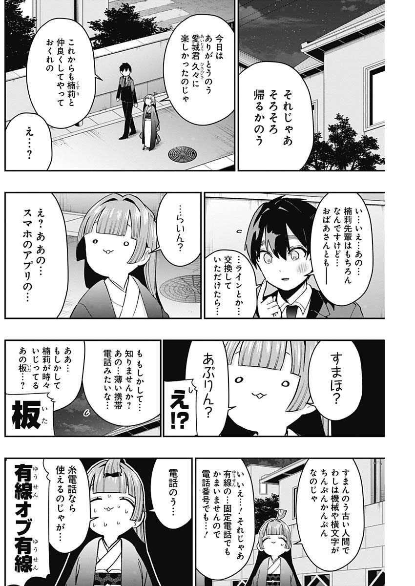 君のことが大大大大大好きな100人の彼女 Chap 75 - Next Chap 76