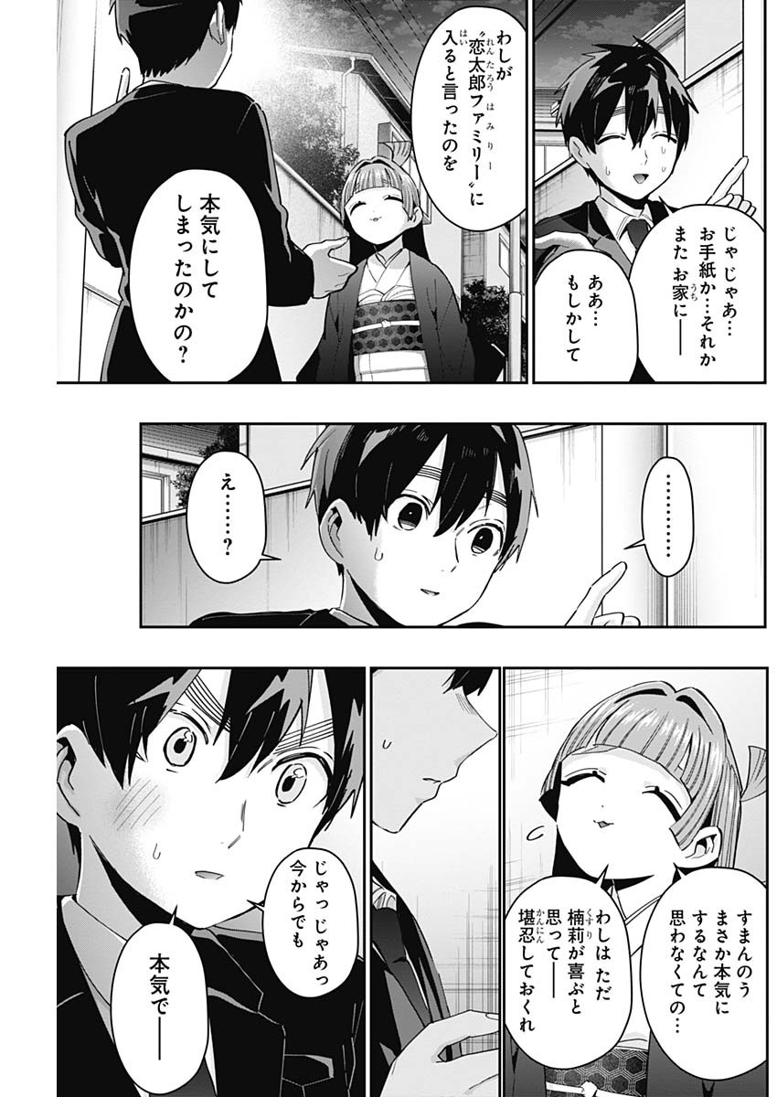 君のことが大大大大大好きな100人の彼女 Chap 75 - Next Chap 76