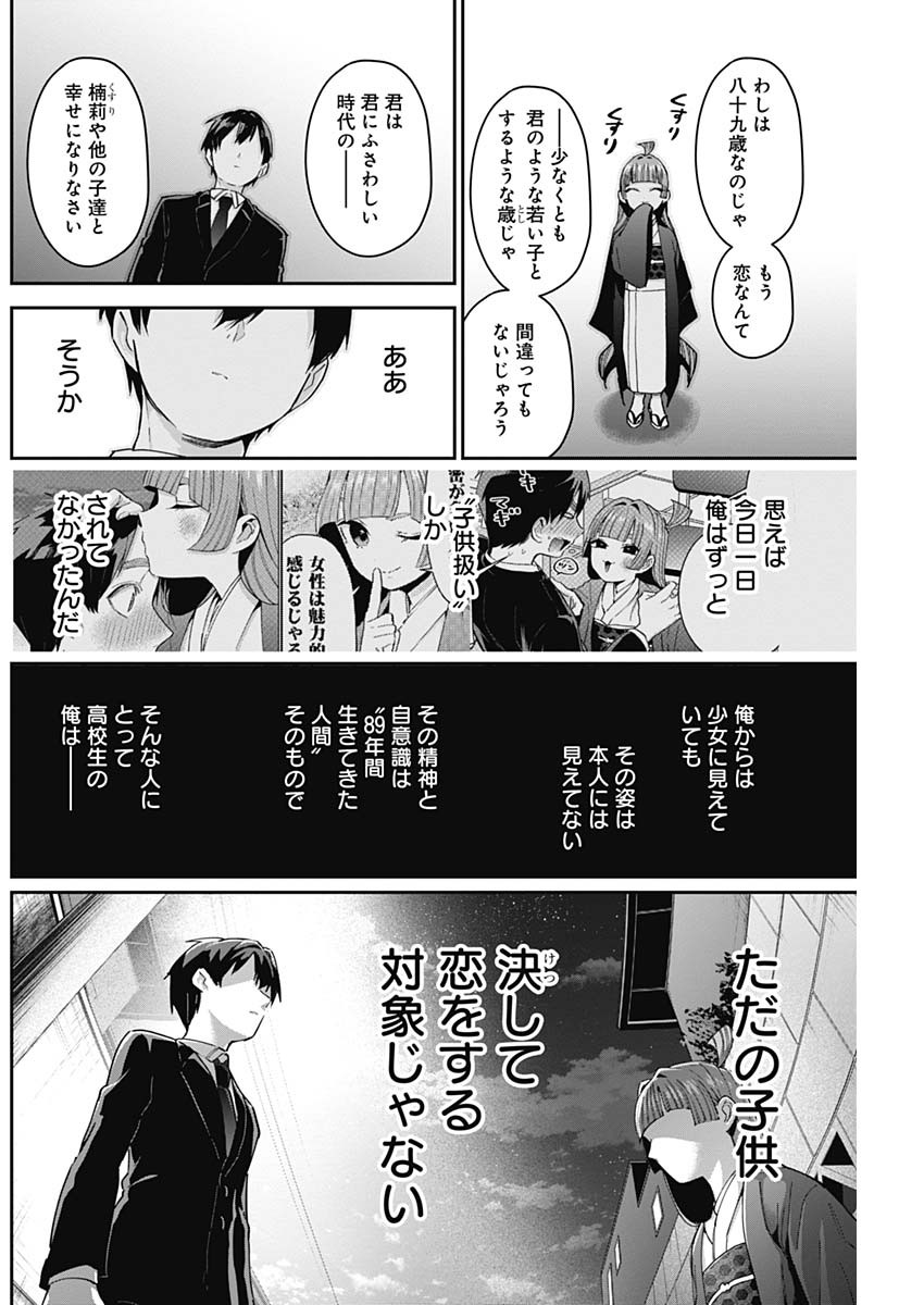 君のことが大大大大大好きな100人の彼女 Chap 75 - Next Chap 76