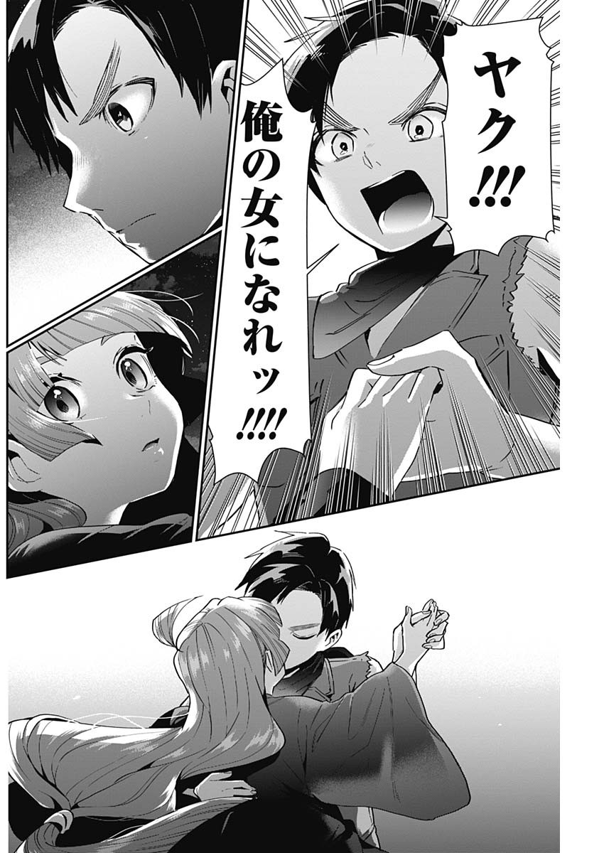 君のことが大大大大大好きな100人の彼女 Chap 75 - Next Chap 76