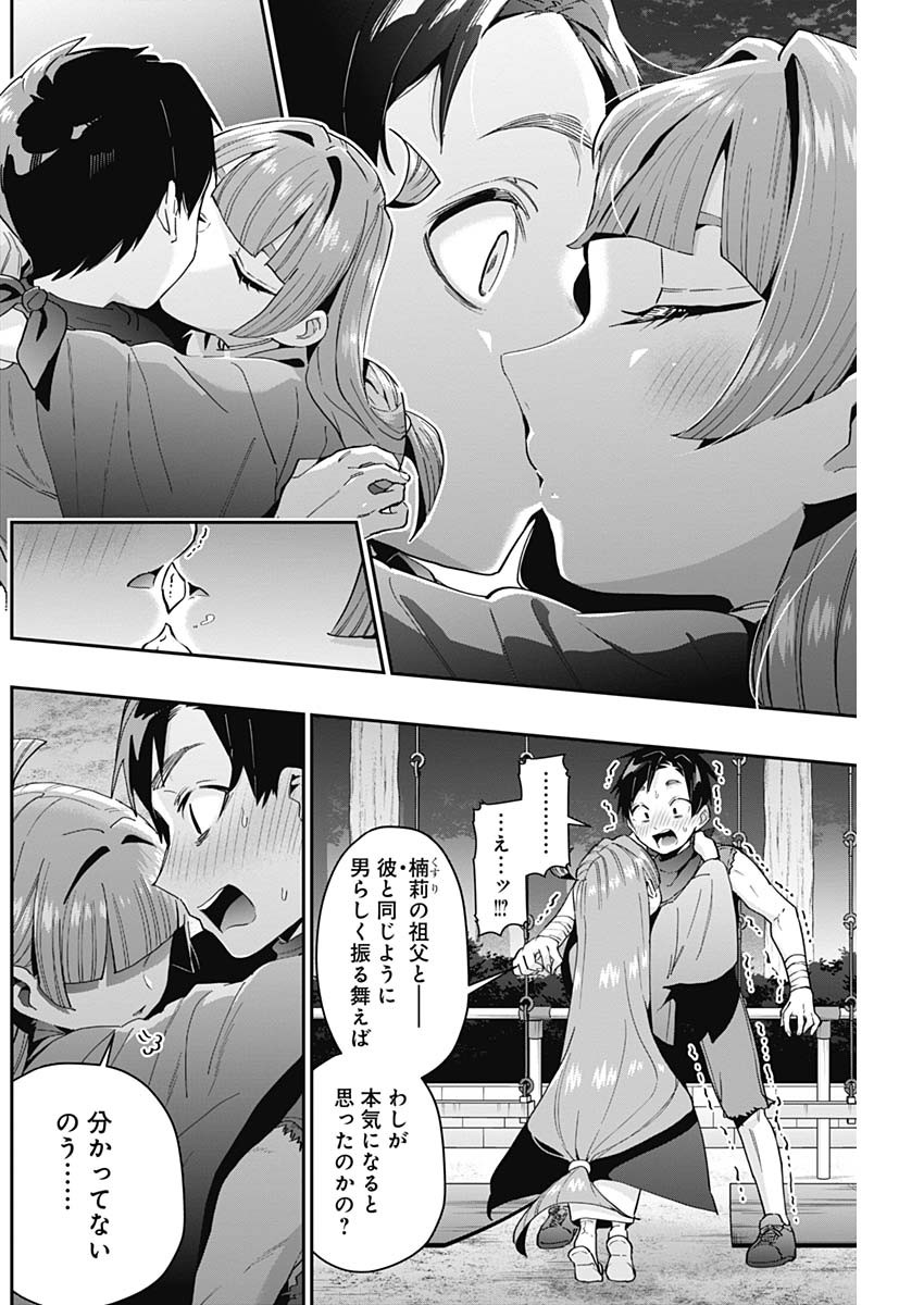 君のことが大大大大大好きな100人の彼女 Chap 75 - Next Chap 76