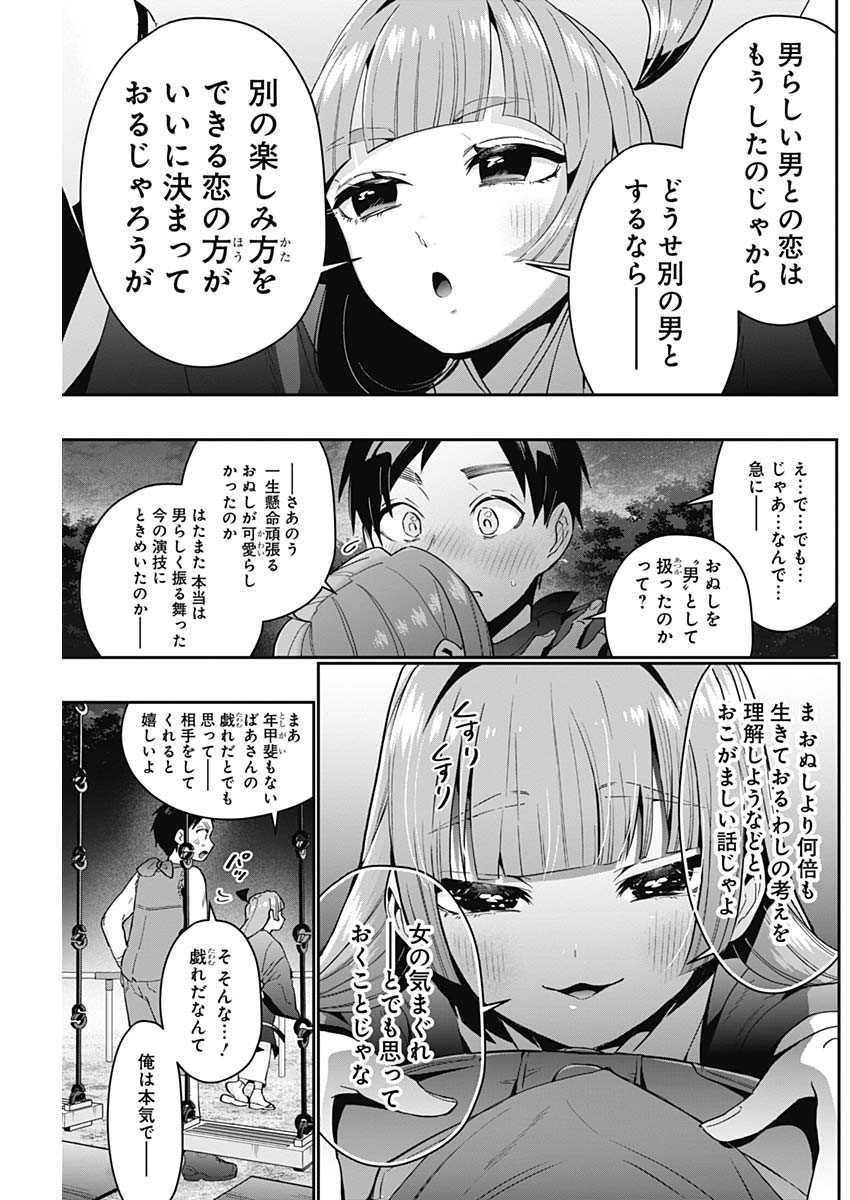君のことが大大大大大好きな100人の彼女 Chap 75 - Next Chap 76