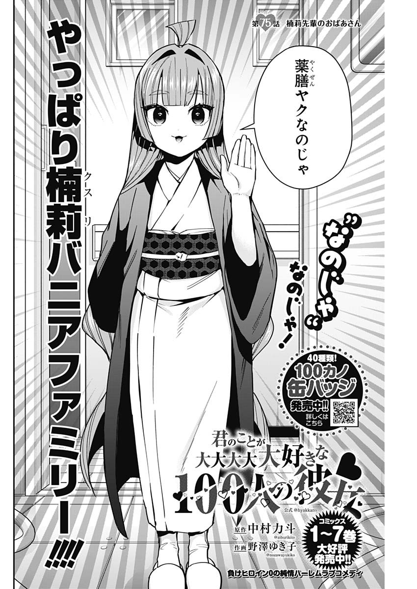 君のことが大大大大大好きな100人の彼女 Chap 75 - Next Chap 76