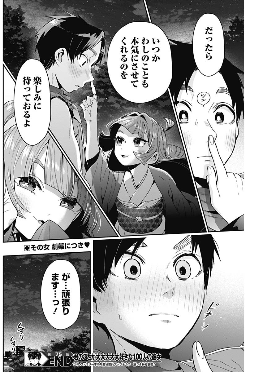 君のことが大大大大大好きな100人の彼女 Chap 75 - Next Chap 76