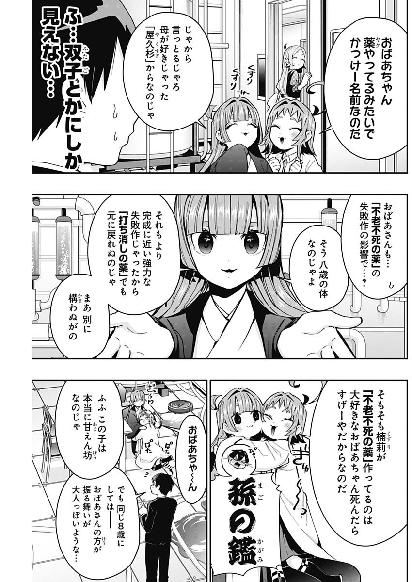 君のことが大大大大大好きな100人の彼女 Chap 75 - Next Chap 76