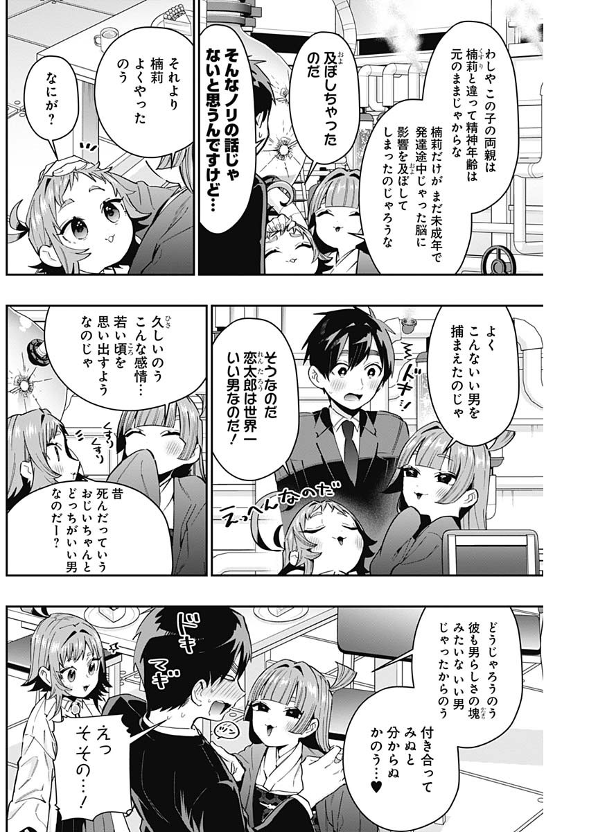 君のことが大大大大大好きな100人の彼女 Chap 75 - Next Chap 76
