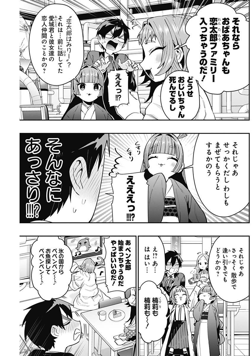君のことが大大大大大好きな100人の彼女 Chap 75 - Next Chap 76