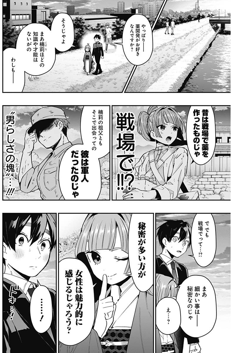 君のことが大大大大大好きな100人の彼女 Chap 75 - Next Chap 76