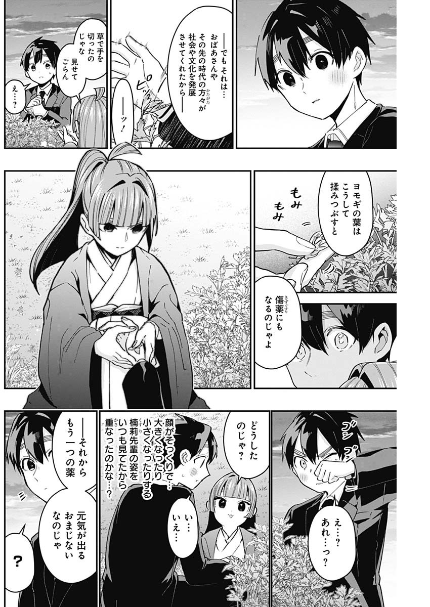 君のことが大大大大大好きな100人の彼女 Chap 75 - Next Chap 76